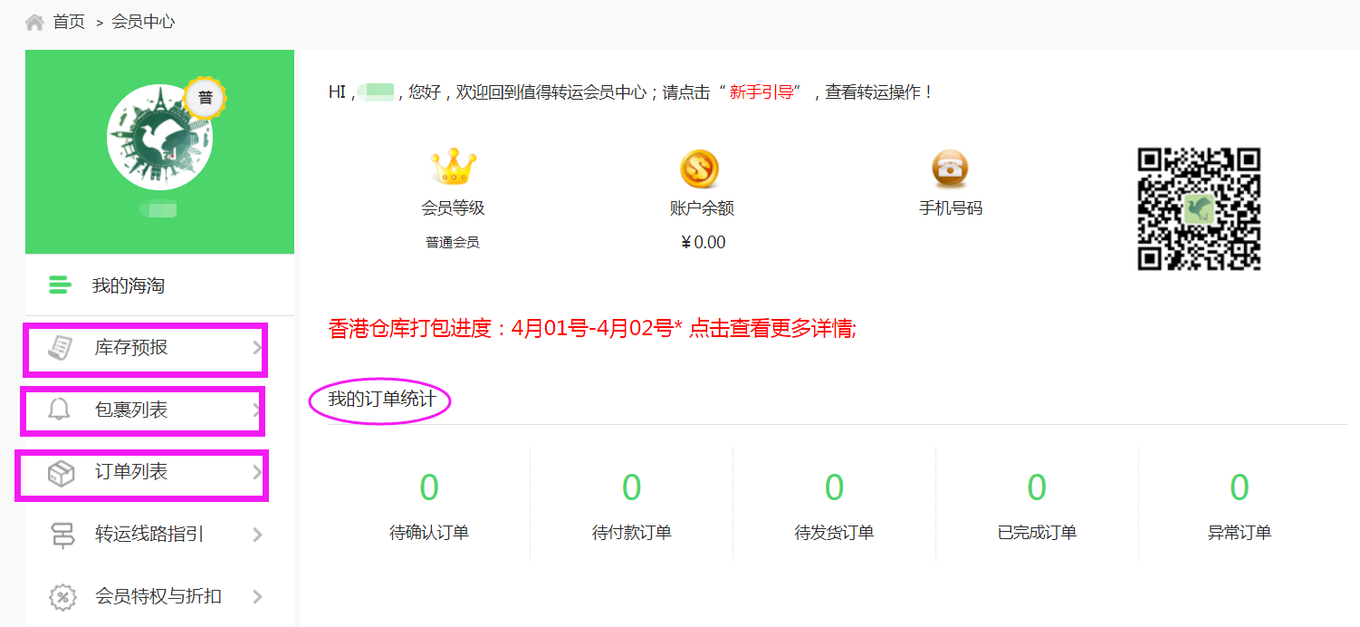 電商海淘轉(zhuǎn)運教程