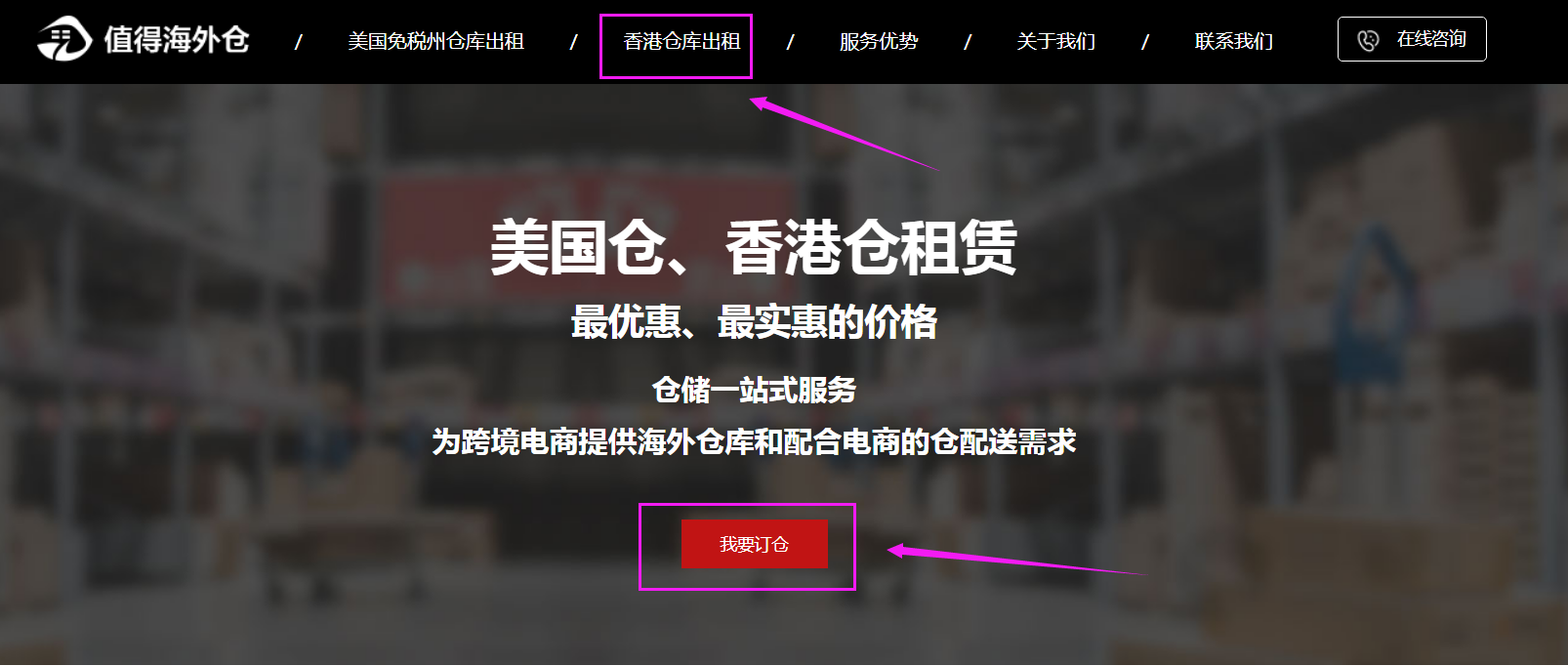 香港倉庫租賃網站